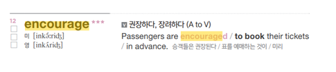 영단기 VOCA DAY p.476